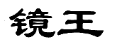 暂无图片