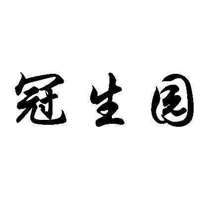 暂无图片