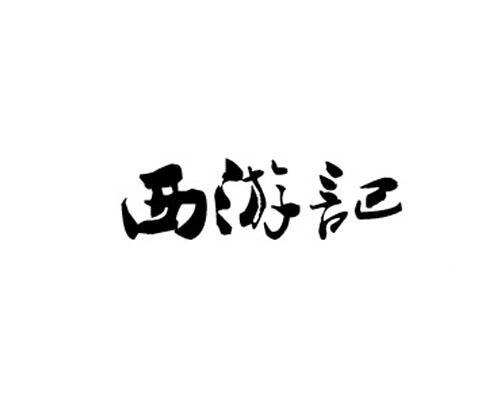 暂无图片
