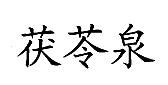 暂无图片