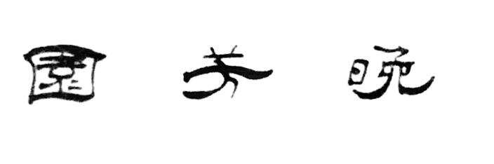 暂无图片
