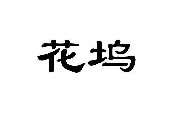 暂无图片