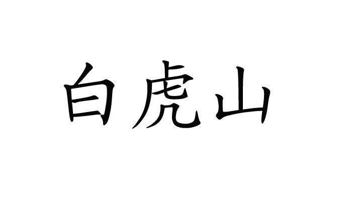 暂无图片