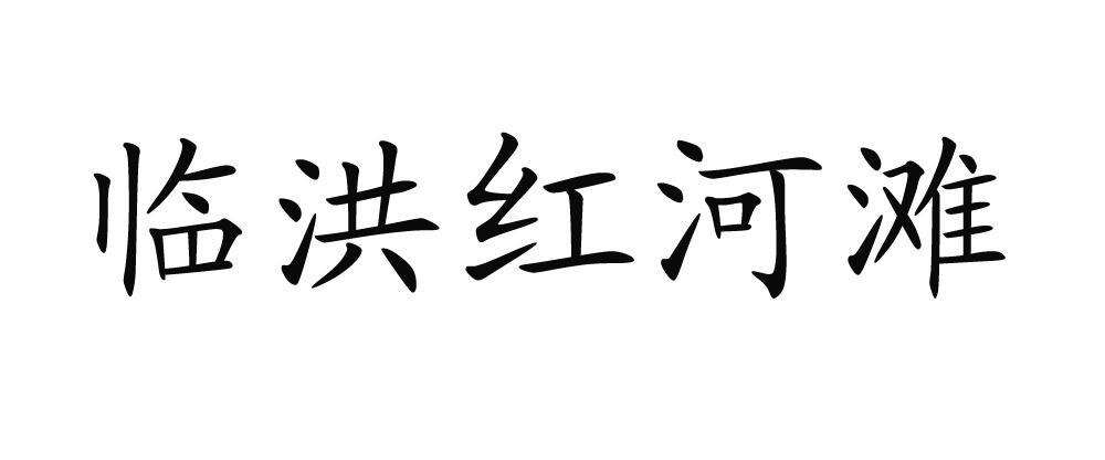 暂无图片