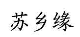 暂无图片