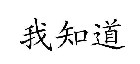 暂无图片